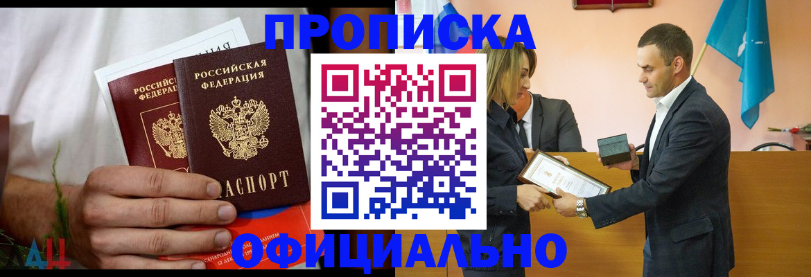 временная регистрация купить в Ипатово