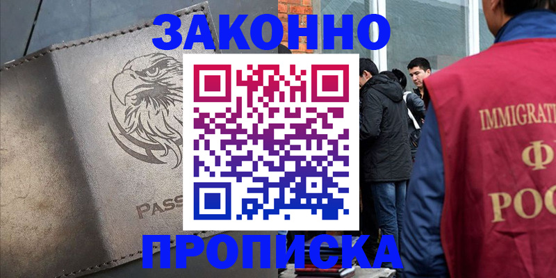 прописка законно в Ипатово